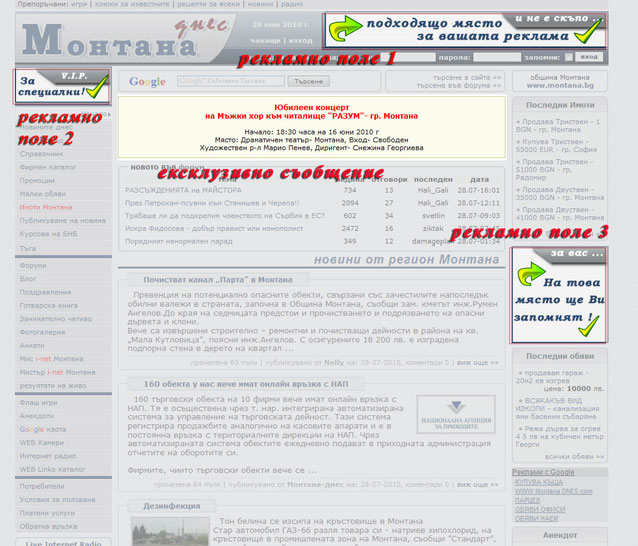 разположение на рекламните полета в montana-dnes.com